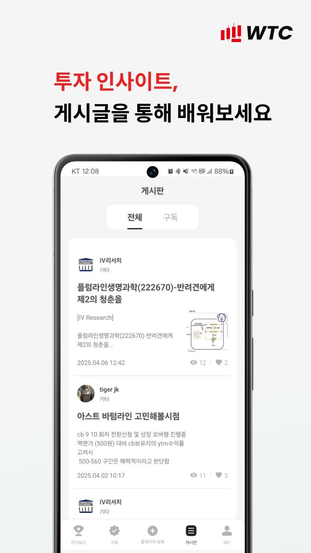 투자 인사이트, 게시글을 통해 배워보세요