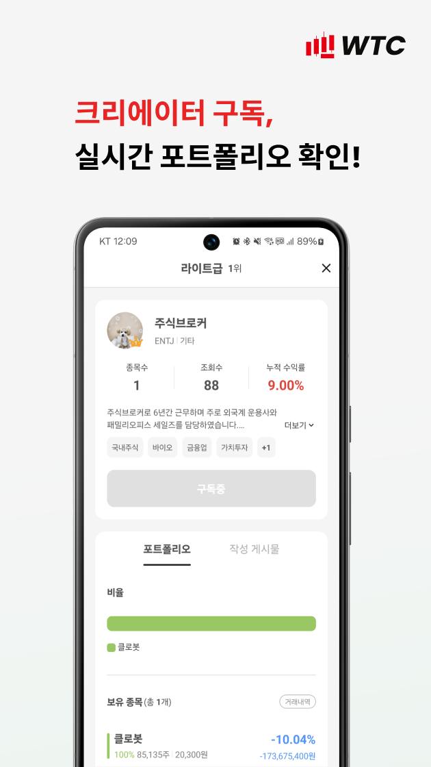 크리에이터 구독, 실시간 포트폴리오 확인!