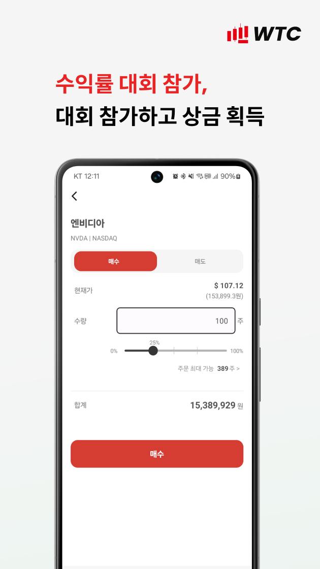 수익률 대회 참가, 상금 획득!